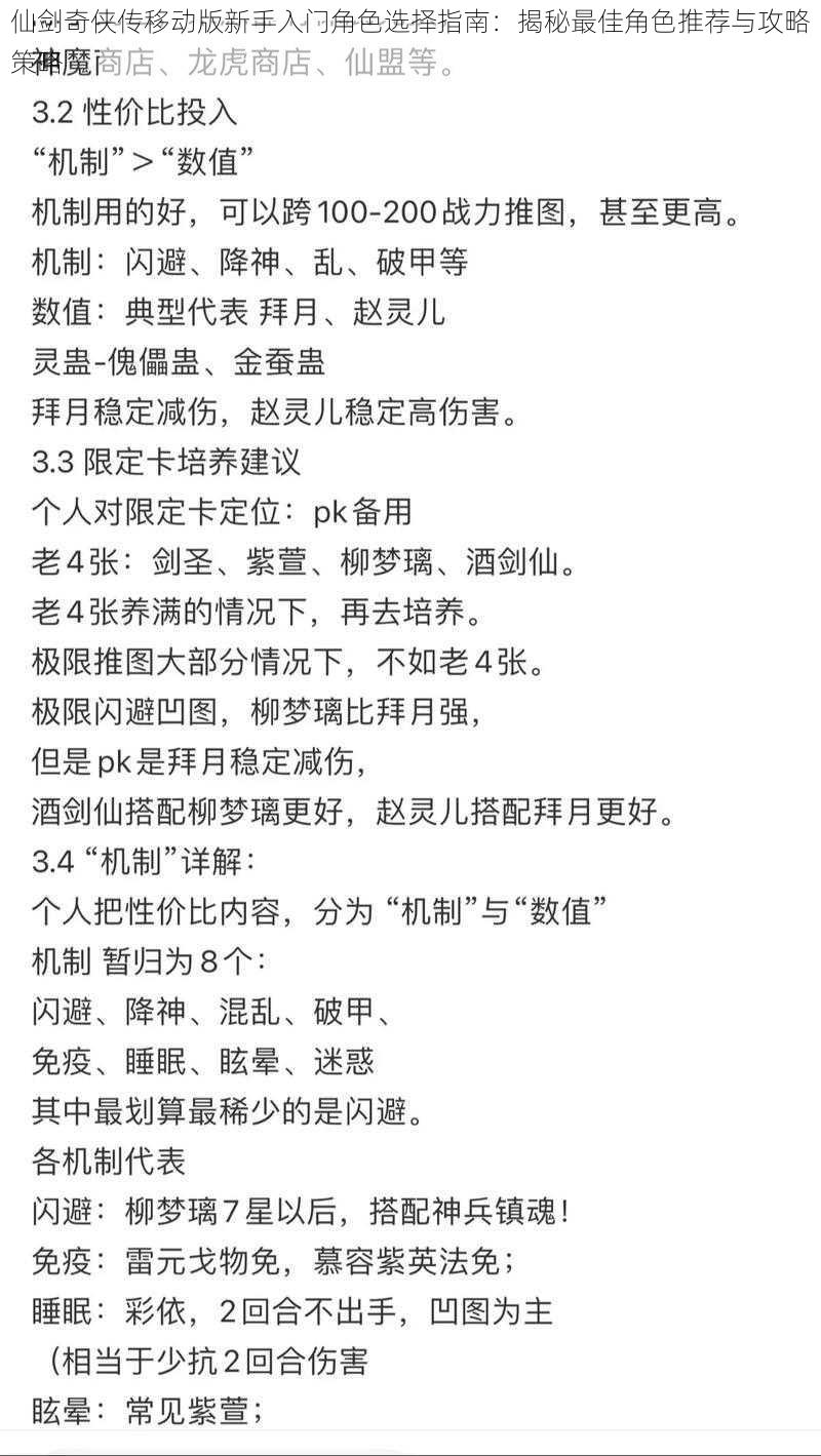 仙剑奇侠传移动版新手入门角色选择指南：揭秘最佳角色推荐与攻略策略