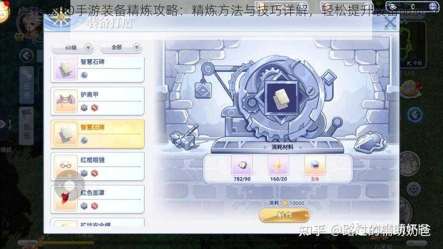 仙境传说RO手游装备精炼攻略：精炼方法与技巧详解，轻松提升装备品质与战力