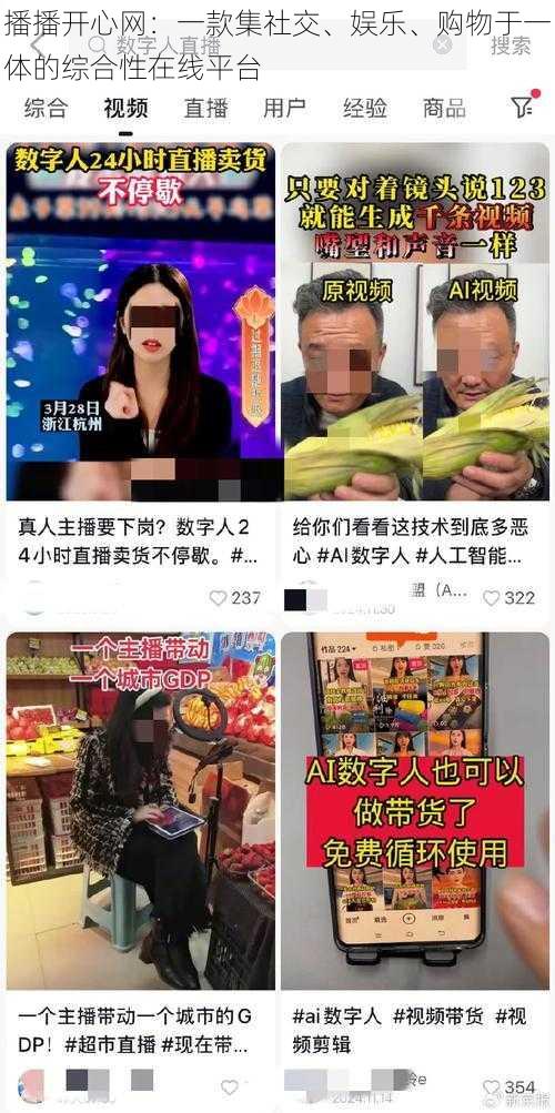 播播开心网：一款集社交、娱乐、购物于一体的综合性在线平台