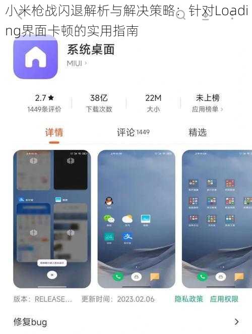 小米枪战闪退解析与解决策略：针对Loading界面卡顿的实用指南