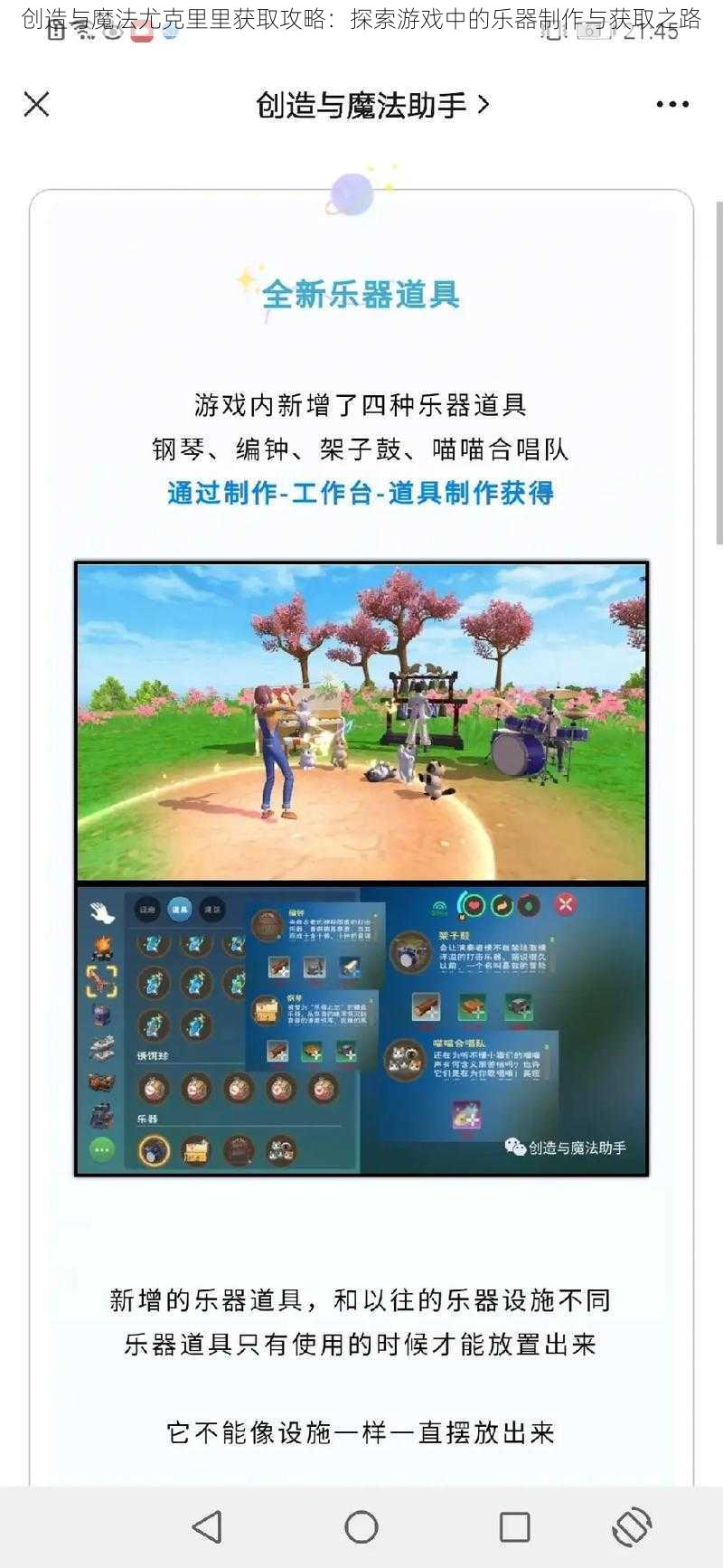 创造与魔法尤克里里获取攻略:探索游戏中的乐器制作与获取之路
