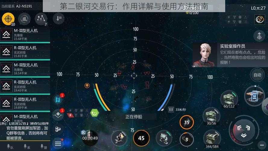 第二银河交易行：作用详解与使用方法指南