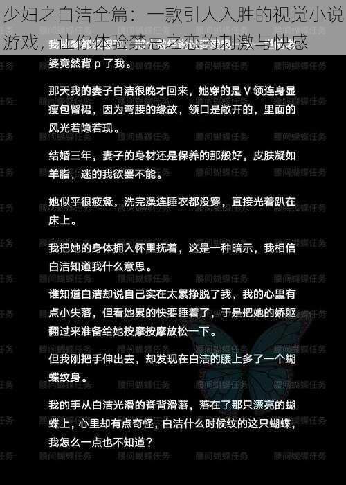 少妇之白洁全篇：一款引人入胜的视觉小说游戏，让你体验禁忌之恋的刺激与快感