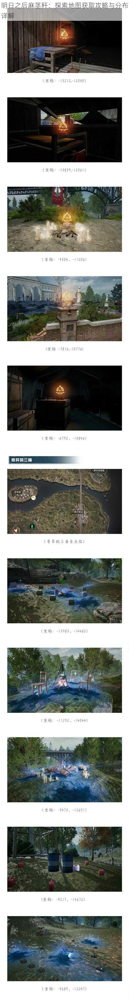 明日之后麻茎秆：探索地图获取攻略与分布详解