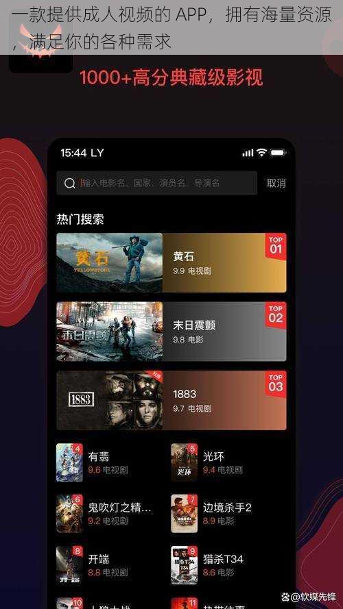 一款提供成人视频的 APP，拥有海量资源，满足你的各种需求