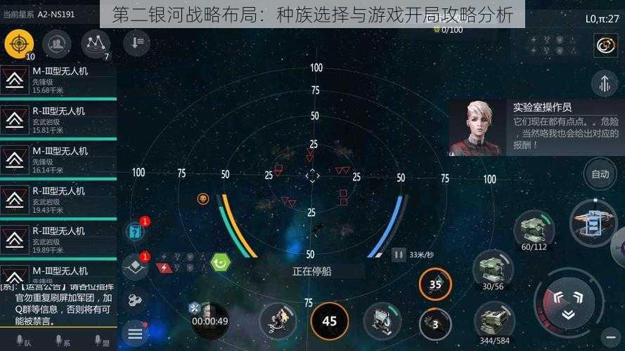 第二银河战略布局：种族选择与游戏开局攻略分析