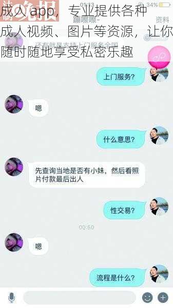 成人 app，专业提供各种成人视频、图片等资源，让你随时随地享受私密乐趣