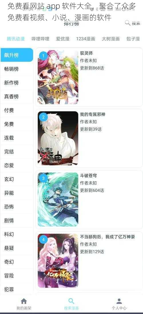 免费看网站 app 软件大全，聚合了众多免费看视频、小说、漫画的软件