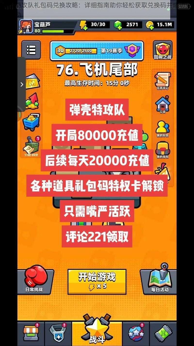 弹壳特攻队礼包码兑换攻略：详细指南助你轻松获取兑换码并成功兑换奖励