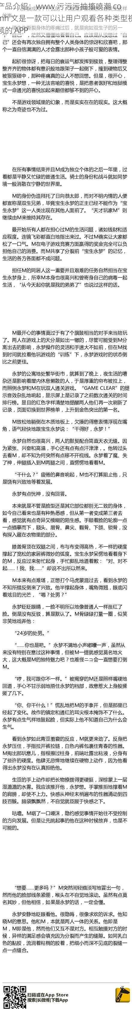 产品介绍：www 污污污抽搐喷潮 comh 文是一款可以让用户观看各种类型视频的 APP