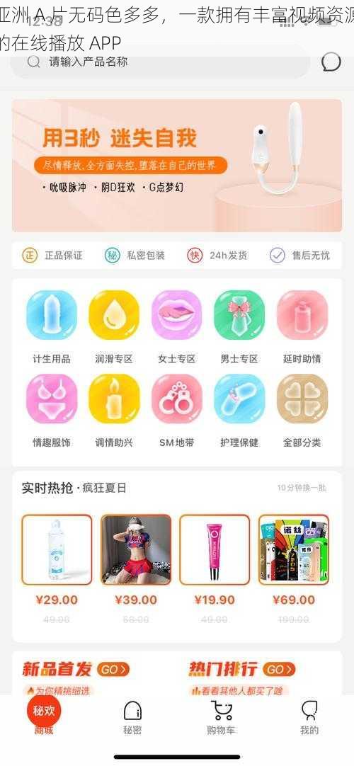 亚洲 A 片无码色多多，一款拥有丰富视频资源的在线播放 APP