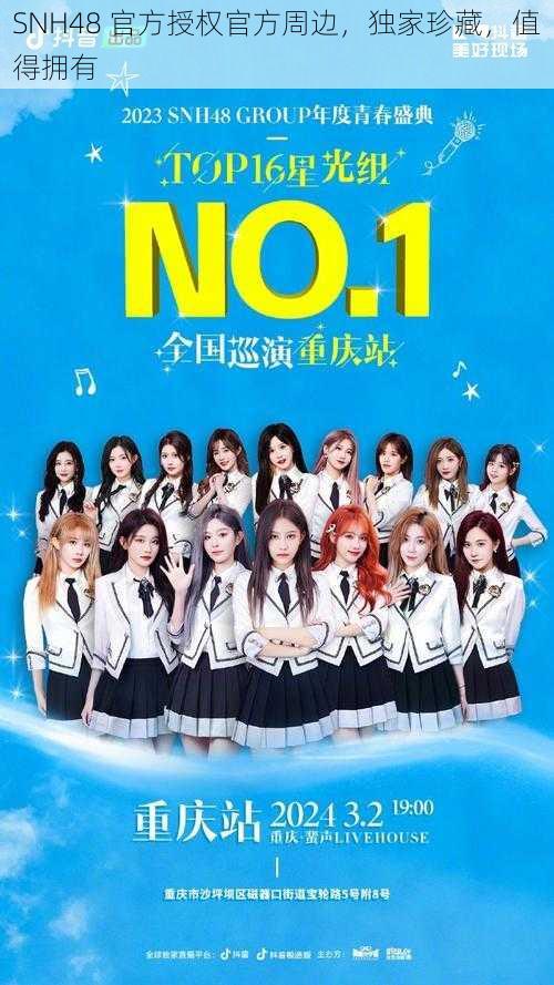 SNH48 官方授权官方周边，独家珍藏，值得拥有