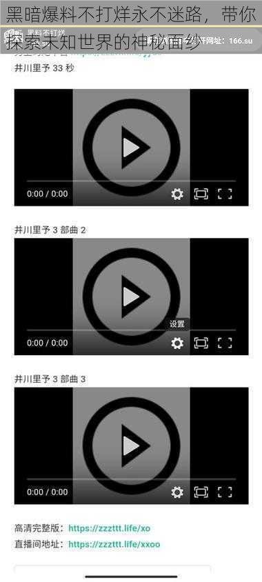 黑暗爆料不打烊永不迷路，带你探索未知世界的神秘面纱