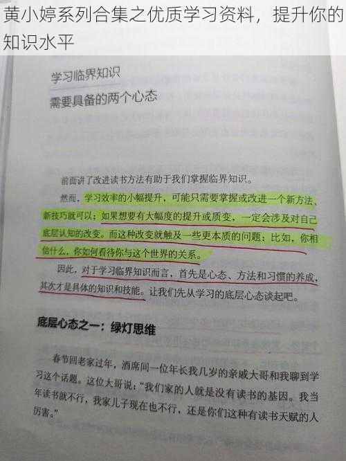 黄小婷系列合集之优质学习资料，提升你的知识水平