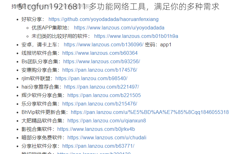 51cgfun19216811 多功能网络工具，满足你的多种需求