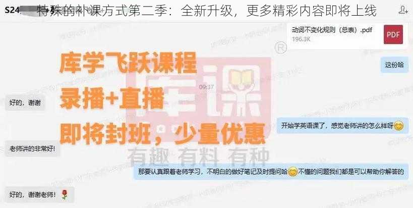 特殊的补课方式第二季：全新升级，更多精彩内容即将上线