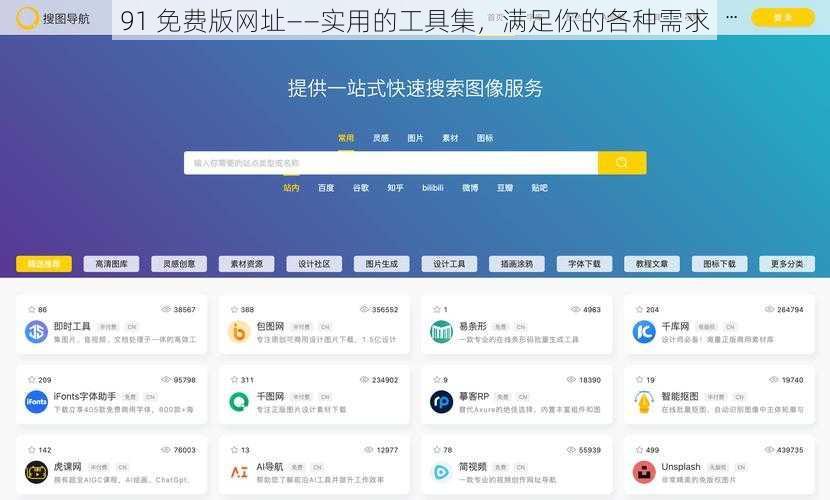 91 免费版网址——实用的工具集，满足你的各种需求