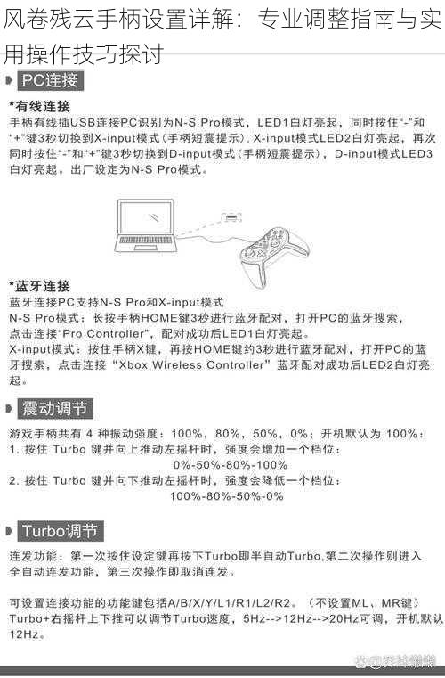 风卷残云手柄设置详解：专业调整指南与实用操作技巧探讨