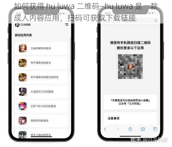 如何获得 hu luwa 二维码—hu luwa 是一款成人内容应用，扫码可获取下载链接