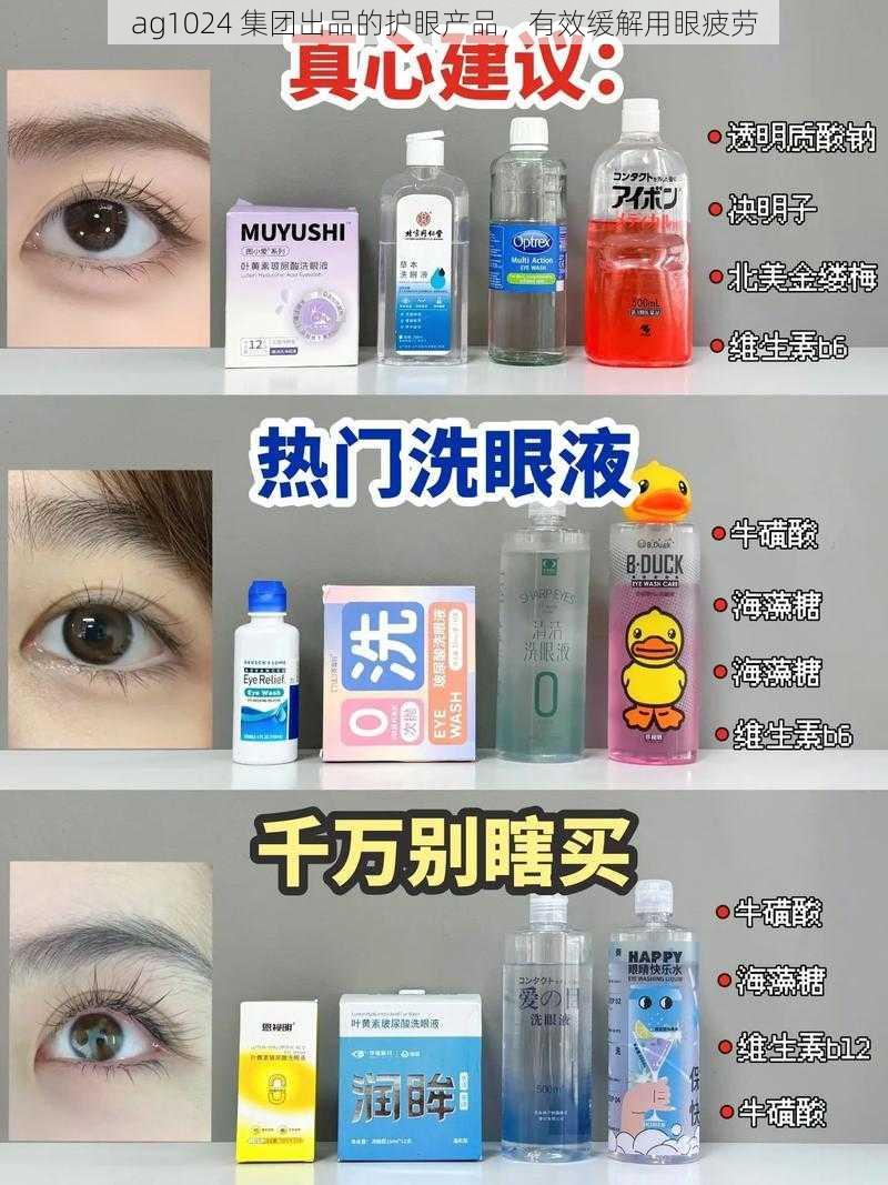 ag1024 集团出品的护眼产品，有效缓解用眼疲劳