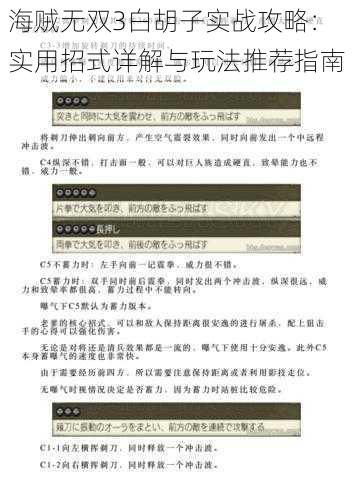 海贼无双3白胡子实战攻略：实用招式详解与玩法推荐指南