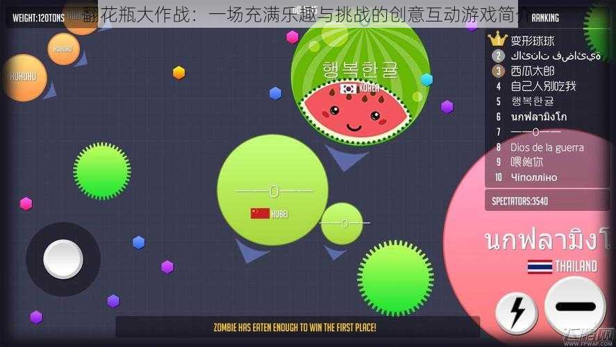 翻花瓶大作战：一场充满乐趣与挑战的创意互动游戏简介