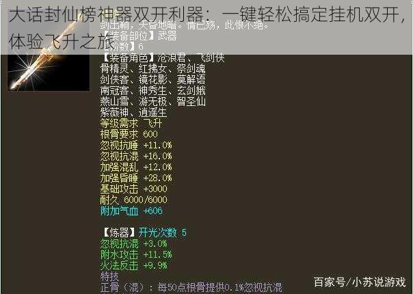 大话封仙榜神器双开利器：一键轻松搞定挂机双开，体验飞升之旅