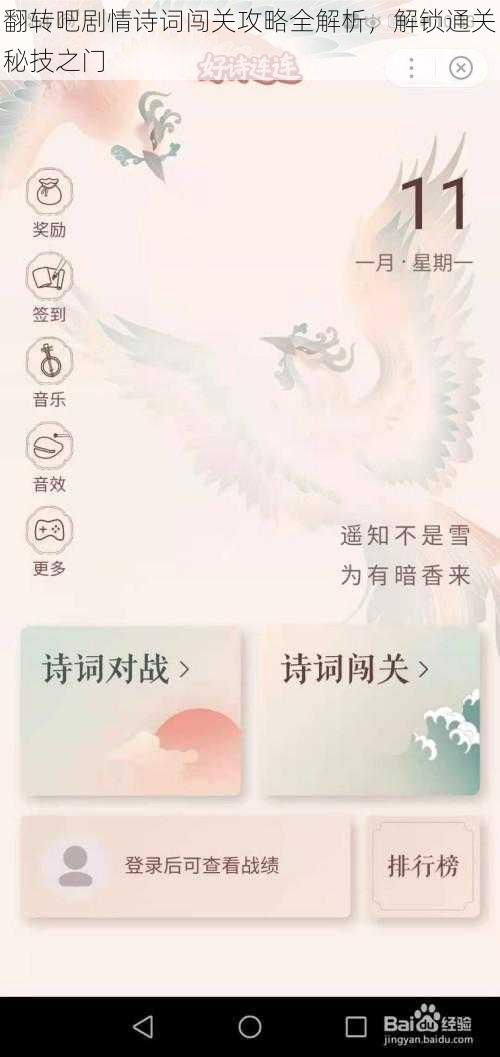 翻转吧剧情诗词闯关攻略全解析，解锁通关秘技之门