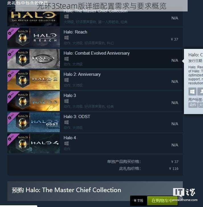 光环3Steam版详细配置需求与要求概览