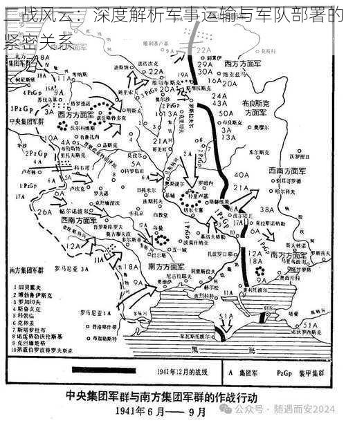 二战风云：深度解析军事运输与军队部署的紧密关系