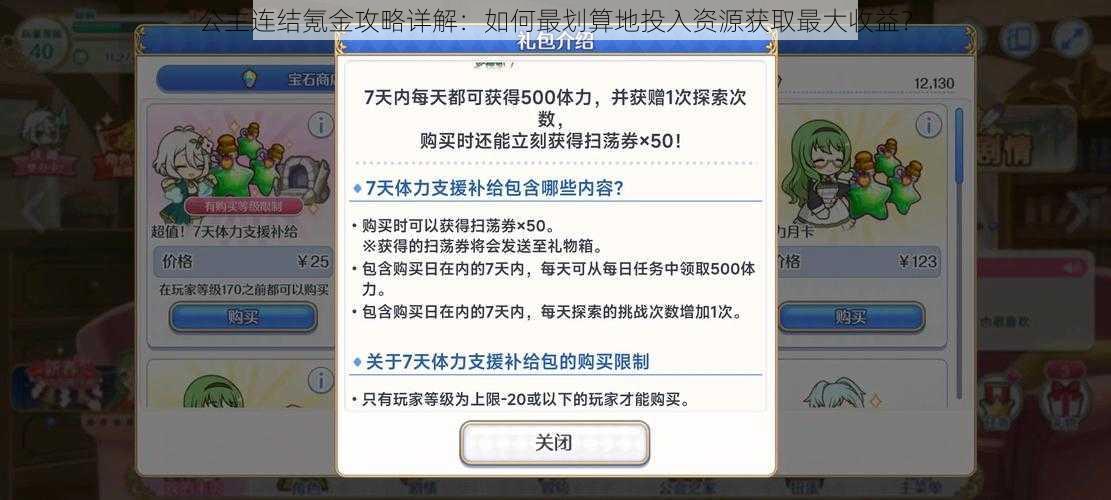 公主连结氪金攻略详解：如何最划算地投入资源获取最大收益？