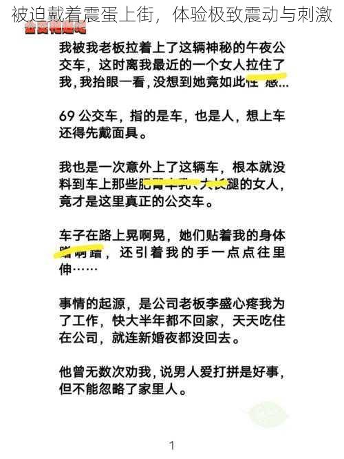 被迫戴着震蛋上街，体验极致震动与刺激