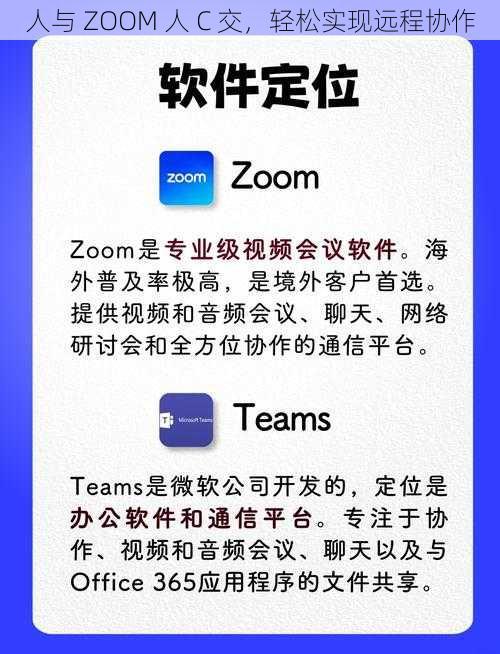 人与 ZOOM 人 C 交，轻松实现远程协作