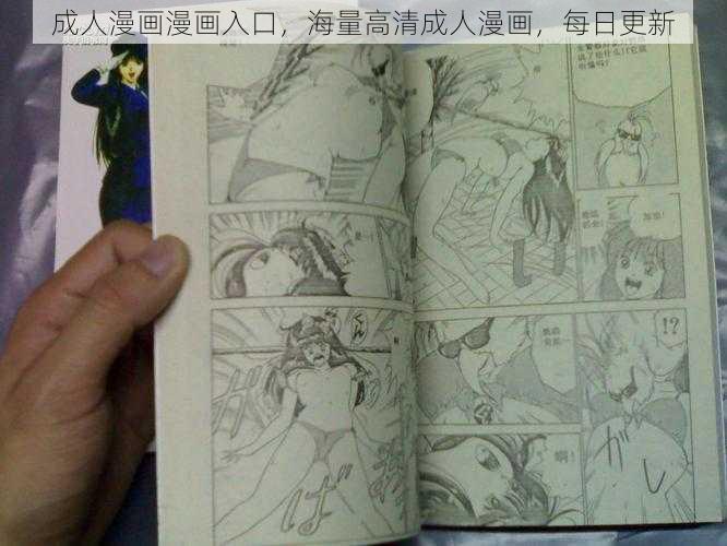 成人漫画漫画入口，海量高清成人漫画，每日更新