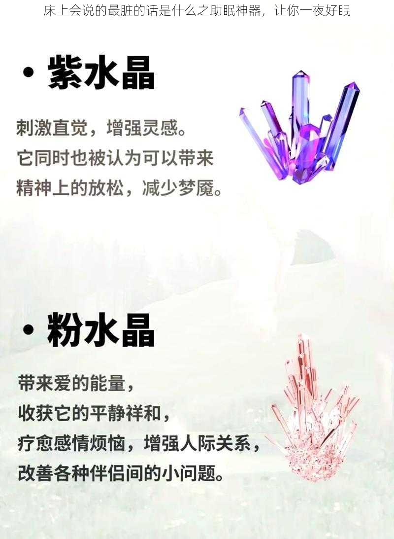 床上会说的最脏的话是什么之助眠神器，让你一夜好眠