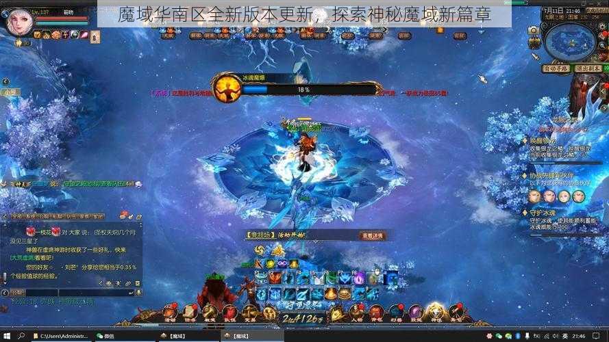 魔域华南区全新版本更新，探索神秘魔域新篇章