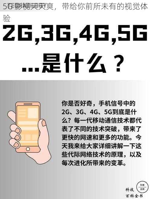 5G 影视天天爽，带给你前所未有的视觉体验