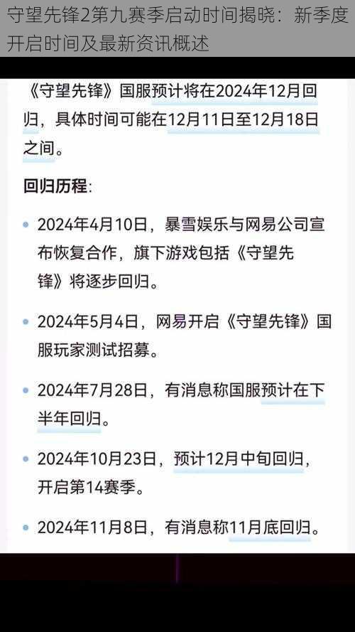 守望先锋2第九赛季启动时间揭晓：新季度开启时间及最新资讯概述