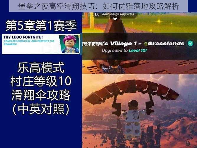 堡垒之夜高空滑翔技巧：如何优雅落地攻略解析