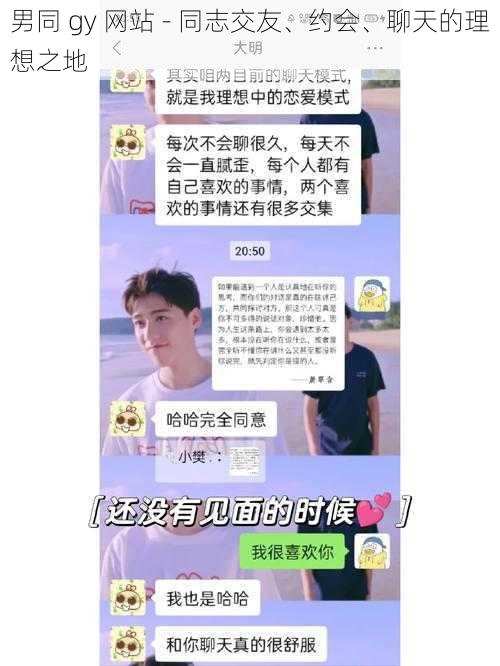 男同 gy 网站 - 同志交友、约会、聊天的理想之地