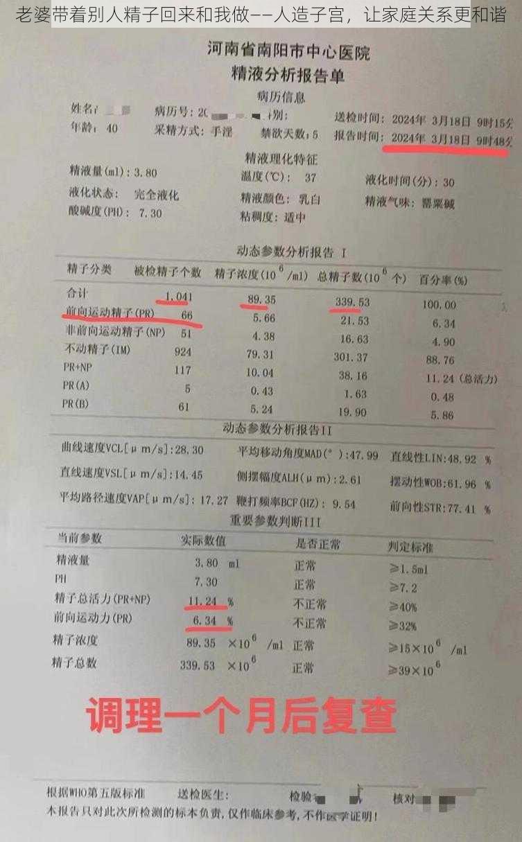 老婆带着别人精子回来和我做——人造子宫，让家庭关系更和谐