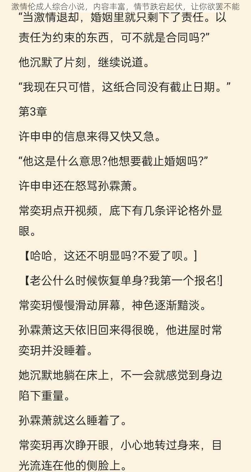 激情伦成人综合小说，内容丰富，情节跌宕起伏，让你欲罢不能