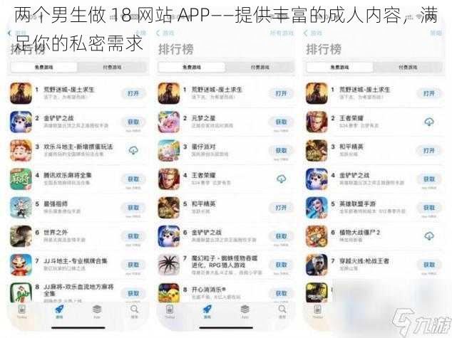 两个男生做 18 网站 APP——提供丰富的成人内容，满足你的私密需求