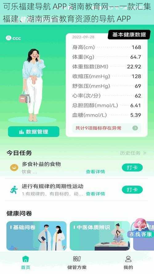 可乐福建导航 APP 湖南教育网——一款汇集福建、湖南两省教育资源的导航 APP