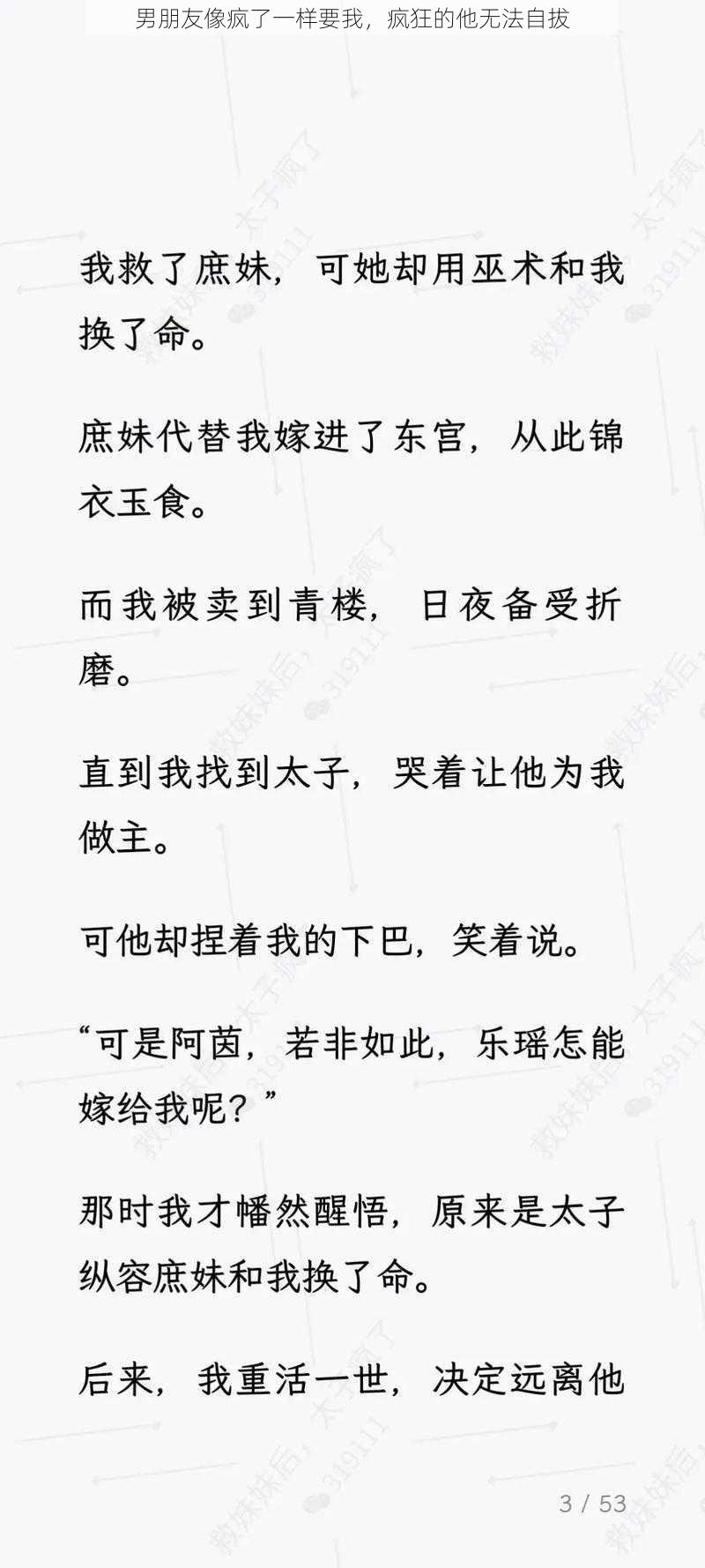 男朋友像疯了一样要我，疯狂的他无法自拔