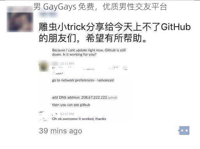 男 GayGays 免费，优质男性交友平台