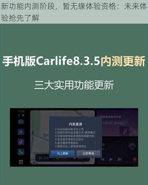 新功能内测阶段，暂无缘体验资格：未来体验抢先了解