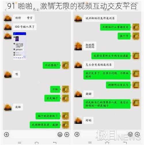 91 啪啪，激情无限的视频互动交友平台