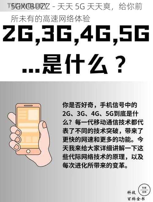 5GXCBUZZ - 天天 5G 天天爽，给你前所未有的高速网络体验