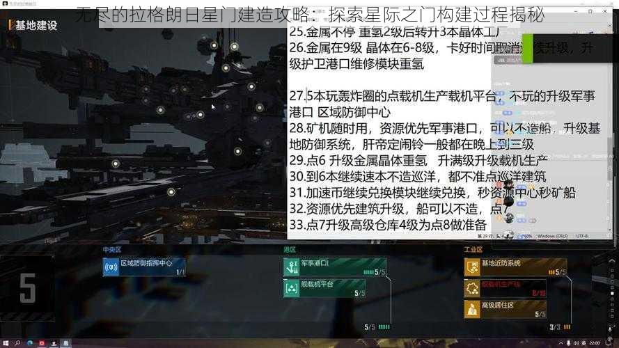 无尽的拉格朗日星门建造攻略：探索星际之门构建过程揭秘